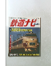 鉄道ナビ 2001年3月号 vol.2