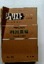 ジュリスト　1972年3/1号 No.500