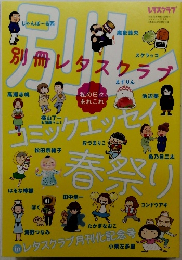 レタスクラブ　平成29年5月号