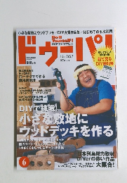 ドゥーパ! No.052 2006年6月号　