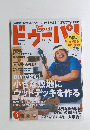 ドゥーパ! No.052 2006年6月号　