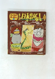 まんが日本昔ばなし 21