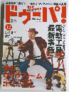 ドゥーパ！No.043　2004年12月号