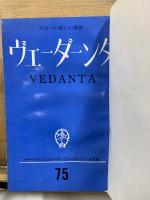 ヴェーダーンタ
