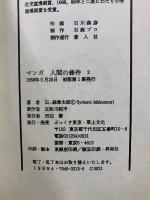 マンガ人間の條件