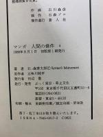 マンガ人間の條件