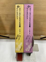 世界幻想文学大系 16 A・B　ペルシーレスとシヒスムンダの苦難