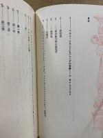 世界幻想文学大系 16 A・B　ペルシーレスとシヒスムンダの苦難