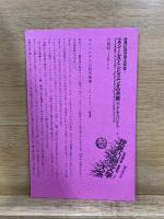 世界幻想文学大系 16 A・B　ペルシーレスとシヒスムンダの苦難