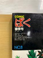 COMICばく