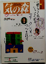 気の森　1996年夏 第11号