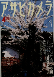 　アサヒカメラ　1998年４月号
