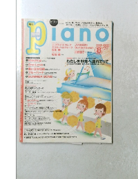 piano 2008年8月