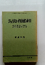 ジュリスト内容総索引 事項索引
