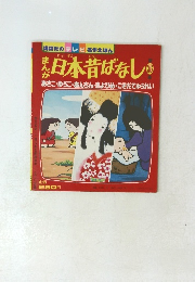 日本昔ばなし　36