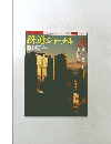 鉄道ジャーナル　2001年4月号　No.414