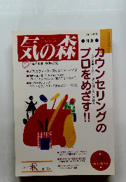 気の森　1997年秋号　第16号