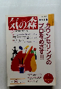 気の森　1997年秋号　第16号