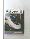 鉄道ファン　2000年3月号