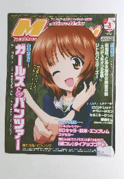 Megami MAGAZINE (メガミマガジン) 2013年3月号　Vol.154