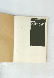 パーソナルUNIXシリーズsed　プログラミング