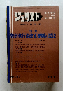 ジェリスト　No.517　1972年10/5号