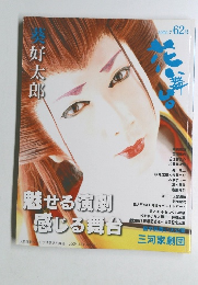 好太郎　2009年7月号　62号