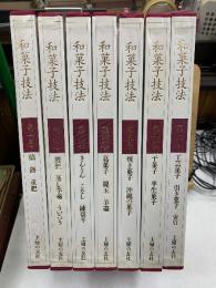 和菓子技法