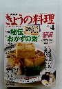 きょうの料理　２００４年4月号