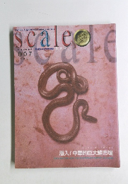 scale　スケイル　００７　１９９９
