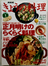 きょうの料理　１９９６年1月号