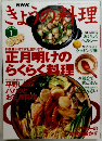 きょうの料理　１９９６年1月号