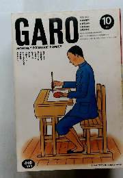 月刊ガロ的　GARO MONTHLY ECCENTRIC COMICS　１９８９年10月号