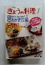 きょうの料理　平成6年1月
