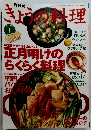 きょうの料理　１９９６年1月号
