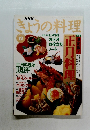 きょうの料理　１９９５年12月号