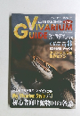 アクアライフ8月号別冊 ビバリウムガイド No.6　1999年