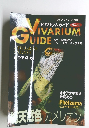 アクアライフ5月号増刊 ビバリウムガイド No.13　2001年5/25号