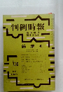 判例時報　臨時増刊 昭49325号　No.730