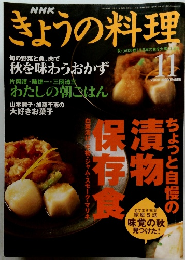 NHKきょうの料理　2000年11月号