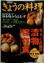 NHKきょうの料理　2000年11月号