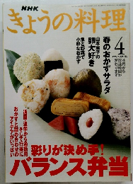 NHKきょうの料理　1999年4月号