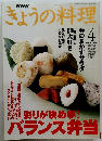 NHKきょうの料理　1999年4月号