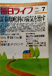 毎日ライブ　1998年7月号