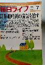 毎日ライブ　1998年7月号