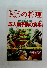 NHKきょうの料理　1995年2月号