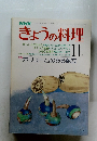 きょうの料理　11月号