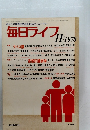 毎日ライフ　1978年11月号