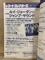 レコード・コレクターズ