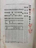 教育勅語　郷土の精華
